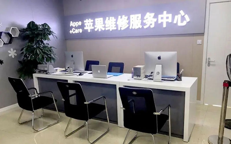 泗阳成都苹果维修服务网点